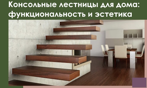 Консольные лестницы для дома в Ахтубинске: сочетание функциональности и эстетики